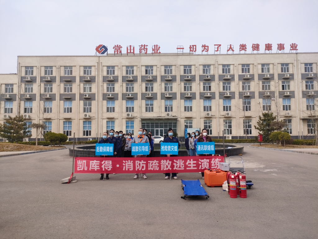 2121非凡凯库得春季防火疏散演练